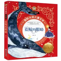 音像国际大奖儿童文学美绘注音版-蓝鲸的眼睛冰波