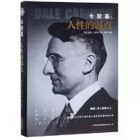 音像卡耐基--人的弱点(精)(美)戴尔·卡耐基|译者:尹航