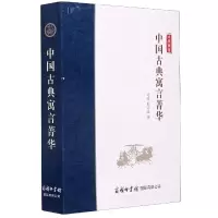 音像中国古典寓言菁华迟铎彭达池编