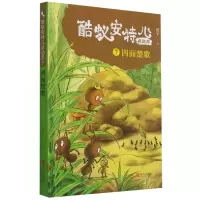 音像酷蚁安特儿总动员(7四面楚歌)霞子著
