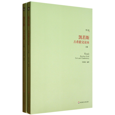 音像凯若斯(上共2册增订版)刘小枫