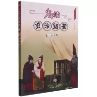 音像少年读资治通鉴(12南北朝)/少年读史系列刘娟