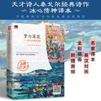 音像梦与莲花--泰戈尔浪漫诗选(全彩插画)(印)泰戈尔