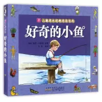 音像好奇的小鱼/小树苗儿童成长经典阅读宝库爱莎·贝斯蔻