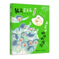 音像十五个啊呜啊呜怪/我是夏蛋蛋图画书系列彭懿/著