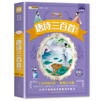 音像小笨熊七色光童书坊唐诗三百首崔钟雷