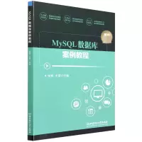 音像MySL数据库案例教程张青 王雷 主编