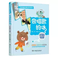 音像闪电熊和啊呜龙系列:会唱歌的冰苏梅