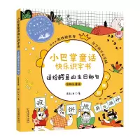 音像小巴掌童话快乐识字书:送给鳄鱼的生日邮包张秋生
