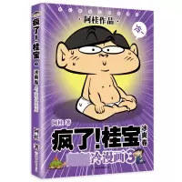 音像疯了桂宝(3冰爽卷)阿桂