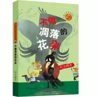 音像小狐狸儿童生命教育童话不做凋落的花朵纪玉峰著