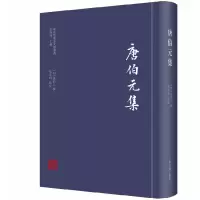 音像唐伯元集(明) 唐伯元撰;黎业明点校