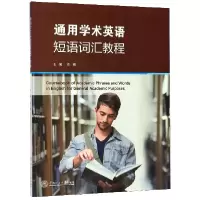 音像通用学术英语短语词汇教程徐鹰