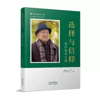 音像选择与信仰:我的哲学之路陈先达