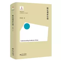 音像解儒家伦理(精)/香江哲学丛书黄慧英著