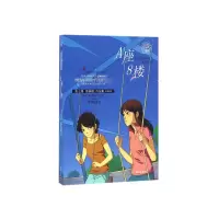 音像A座8楼/红蜻蜓少年长篇小说书系邓秀茵