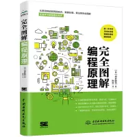 音像完全图解编程原理增井敏克