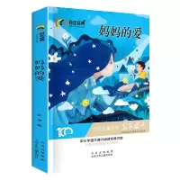音像妈妈的爱/经典儿童文学名家作品集金波著