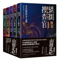 音像诱饵搜查官(全5册)[日]山田正纪