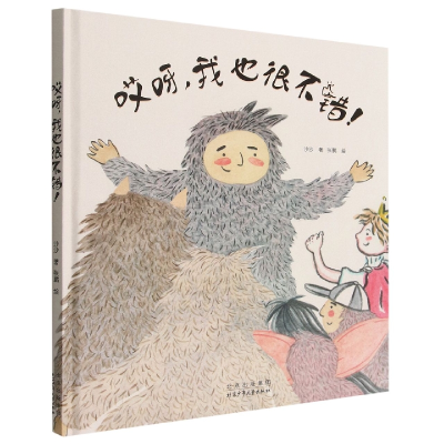 音像哎呀我也很不错(精)沙沙