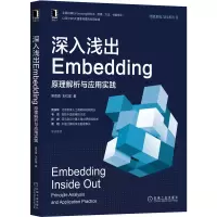 音像深入浅出Embedding:原理解析与应用实践吴茂贵,王红星 著