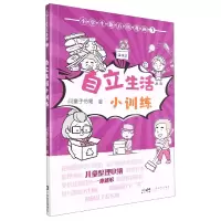 音像小学生新百科漫画7:自立生活小训练问童子书局