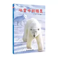 音像冰雪中的精灵(精)姜蔚/著;夏婉琳/ 绘
