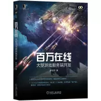 音像百万在线:大型游戏服务端开发罗培羽
