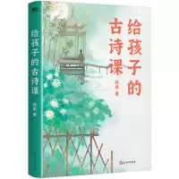 音像给孩子的古诗课杨雨