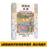 音像致我的兄弟[美]桑达克 著,张建平 译