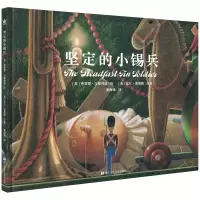 音像坚定的小锡兵[新][美]托尔·塞德勒、改