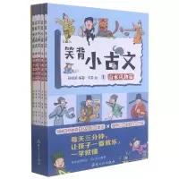 音像笑背小古文(共5册)编者:孙晓紫|责编:张龙|绘画:何苓