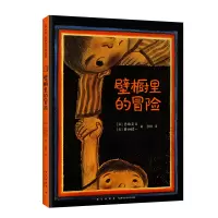 音像壁橱里的冒险[日]古田足日 [日]田畑精一 著