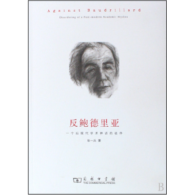 音像反鲍德里亚(一个后现代学术神话的祛序)张一兵