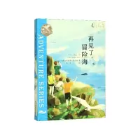 音像布莱顿少年冒险团(4再见了冒险海)伊妮德·布莱顿