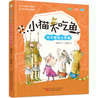 音像小猫不吃鱼 吵不停的镇龚房芳著