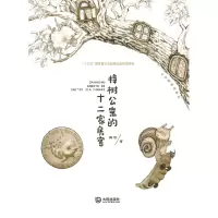 音像樟树公寓的十二家房客/大白鲸童话森林梅瑜著