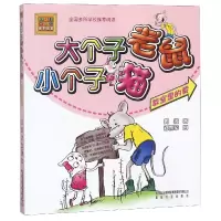 音像大个子老鼠小个子猫(教室里的雾)周锐