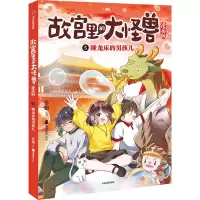 音像5.睡龙床的男孩儿(故宫里的大怪兽漫画版)常怡猫猫咪呀