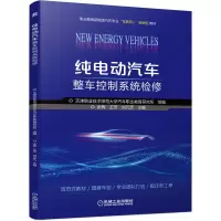 音像纯电动汽车整车控制系统检修张隽,王芳,刘元芝