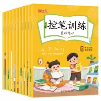 音像儿童控笔训练(10册)关胜莲