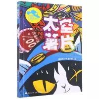 音像怪侠空古力(1太空薯片)颜志豪|责编:卢科利|绘画:曹一竹