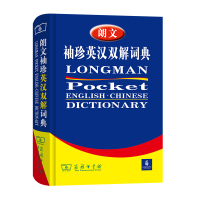 音像朗文袖珍英汉双解词典(英)萨默斯主编