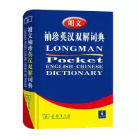 音像朗文袖珍英汉双解词典(英)萨默斯主编