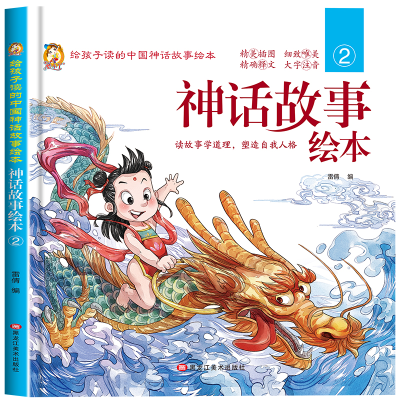 音像神话故事②