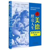 音像美德照亮人生—生死的约定韩震主编
