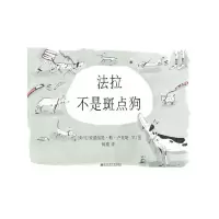 音像法拉不是斑点狗[南非]安德丽娅·勒·卢克斯著
