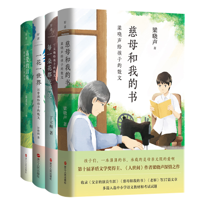 音像名家中学生散文读本:全四册梁晓声