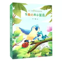 音像有爱心的小蓝鸟/王一梅获奖经典作品王一梅