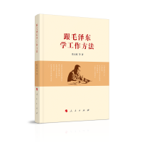 音像跟毛学工作方法张太原 等